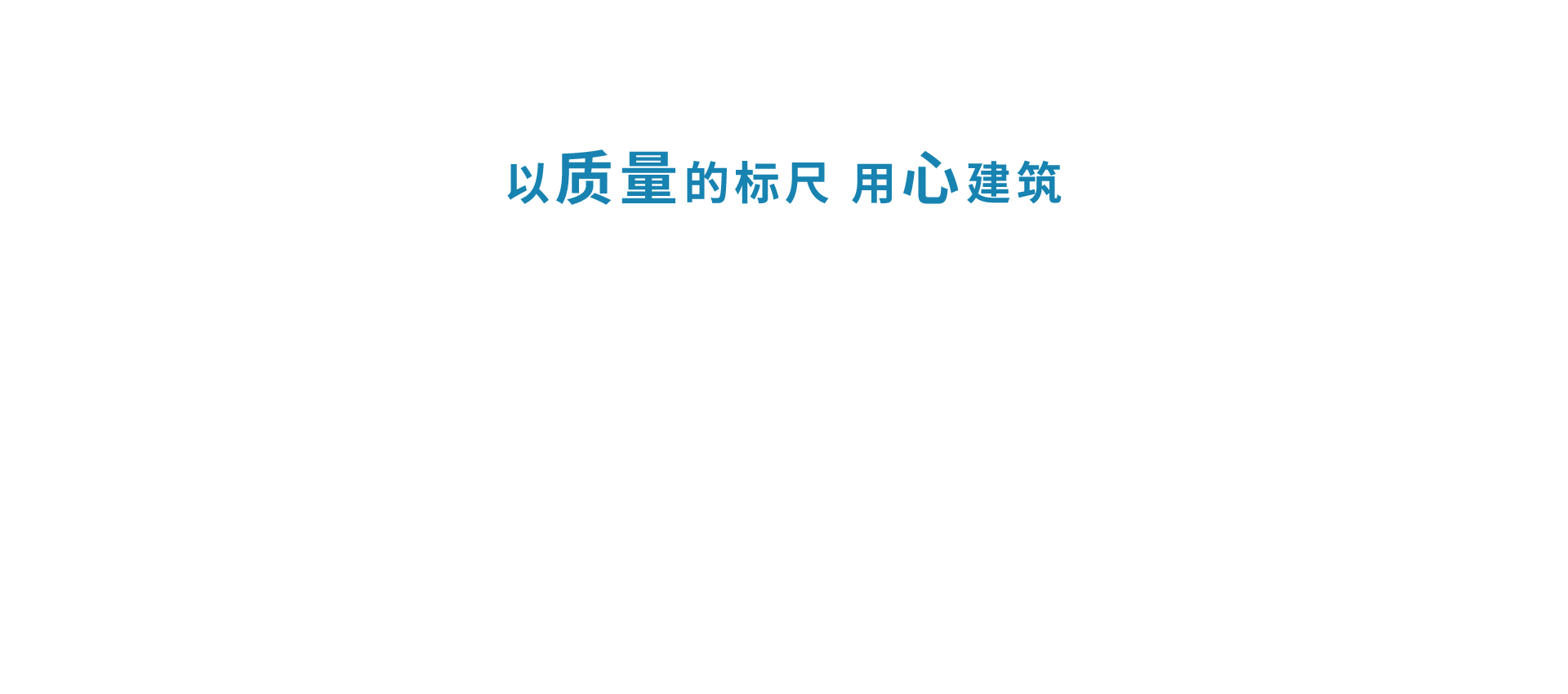 品质永无境 开云online（中国）用心筑未来